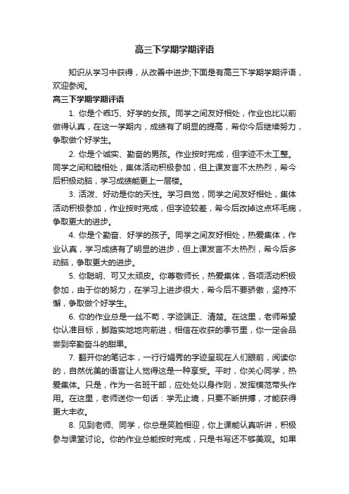 高三下学期学期评语