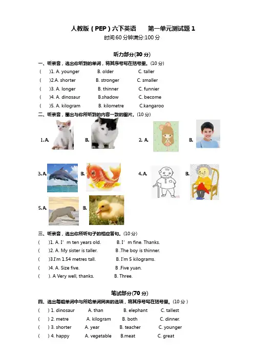 人教版(pep)六年级下册英语第一单元测试题及答案(共5套)