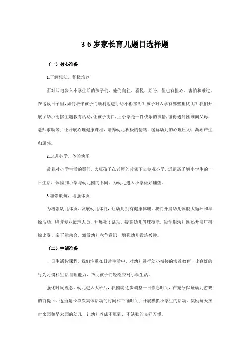 3-6岁家长育儿题目选择题