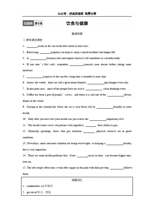 2021新高考英语一轮半小时训练：话题练+第6练+饮食与健康+Word版含解析