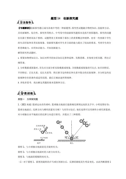 题型14创新探究题(原卷版)
