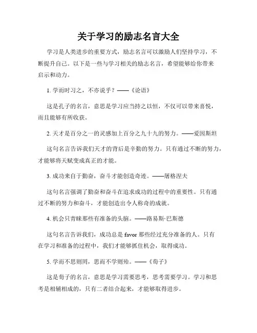 关于学习的励志名言大全