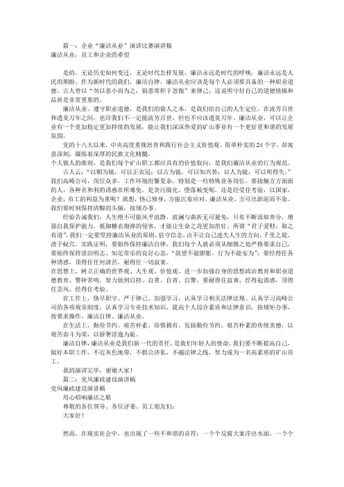 廉政演讲比赛演讲稿(共8篇)