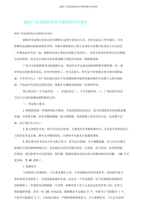 广西高级职称及中级职称评审条件