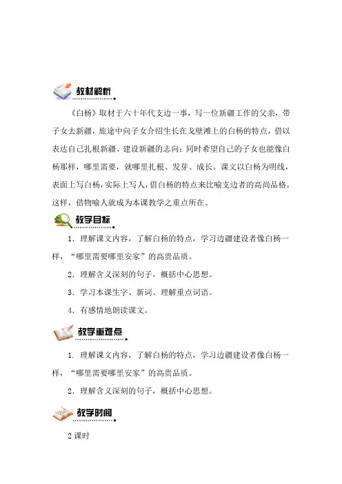 3白杨