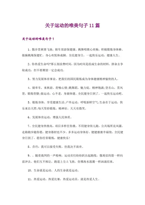 关于运动的唯美句子11篇