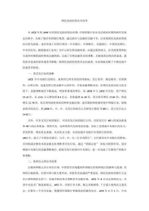 国民党政府的法币改革