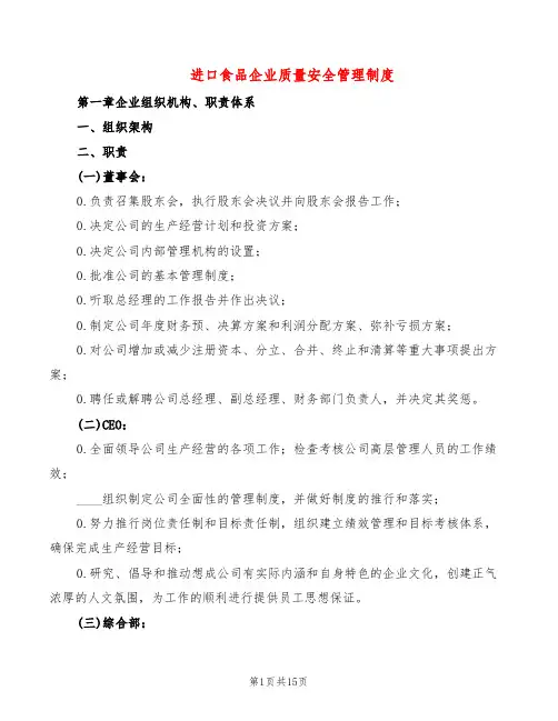 进口食品企业质量安全管理制度(4篇)