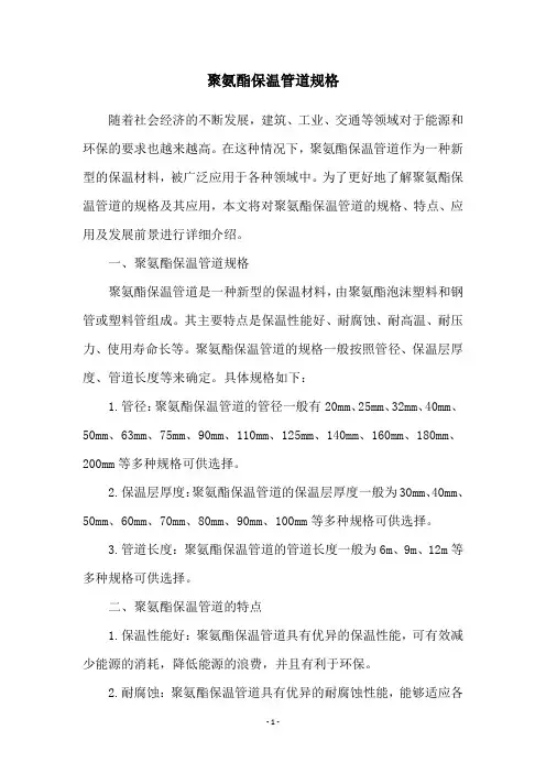 聚氨酯保温管道规格