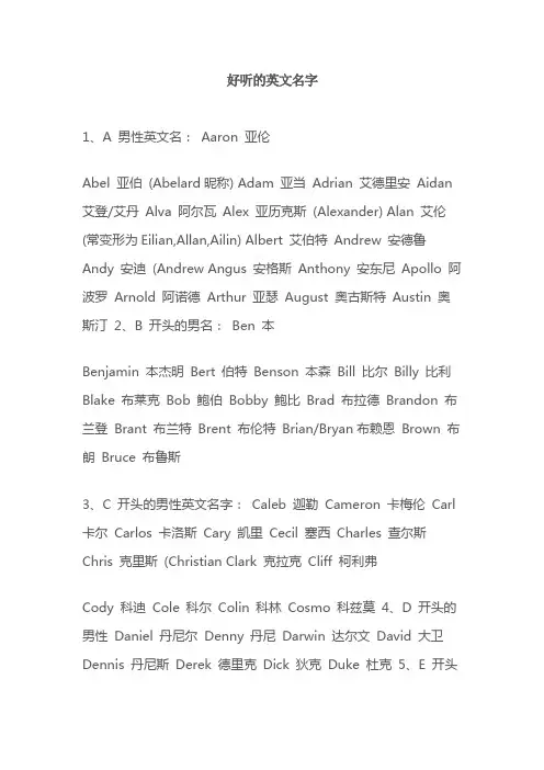 好听的英文名字大全