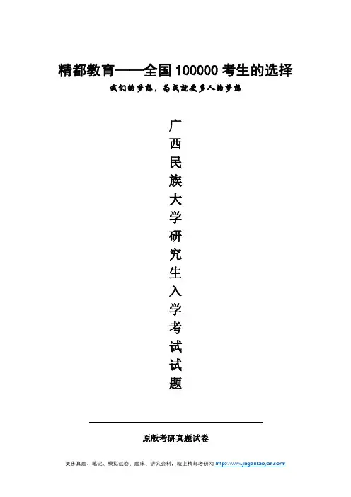 广西民族大学629东盟研究综合考试科目2018年考研专业课真题试卷