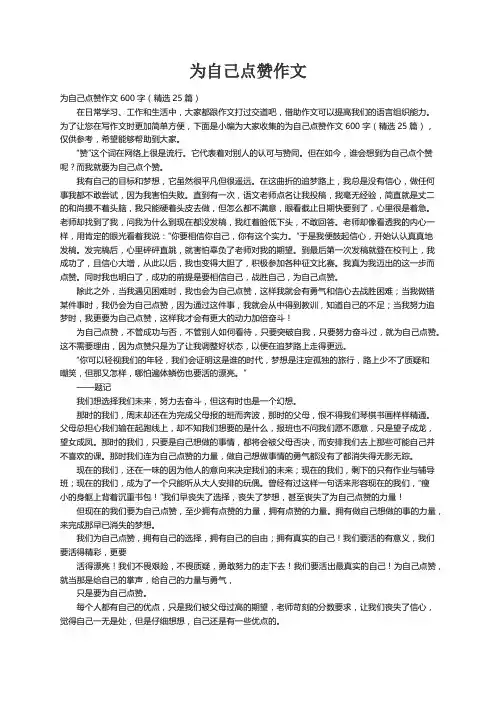 为自己点赞作文600字（精选25篇）