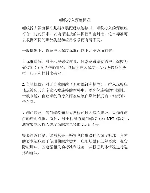 螺纹拧入深度标准