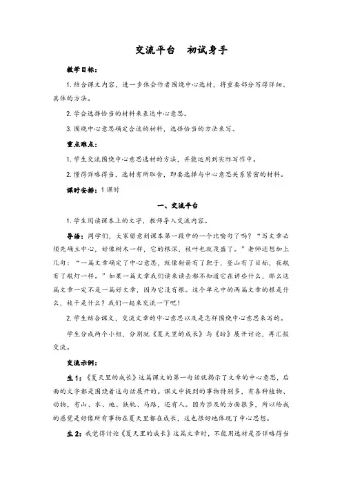 2019年秋新版人教部编版六年级语文上册第五单元 交流平台 初试身手 教案+实录