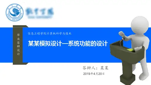 【新】动物医学类专业毕业论文答辩学术报告与开题报告课题研究模板(2)ppt