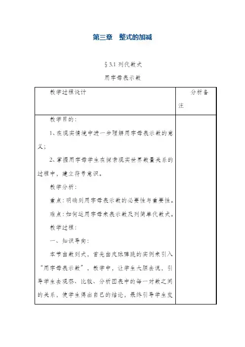最新华东师大版七上数学第3章《用字母表示数》参考教案2-评奖教案