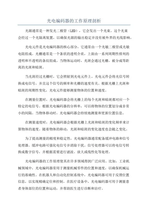 光电编码器的工作原理剖析