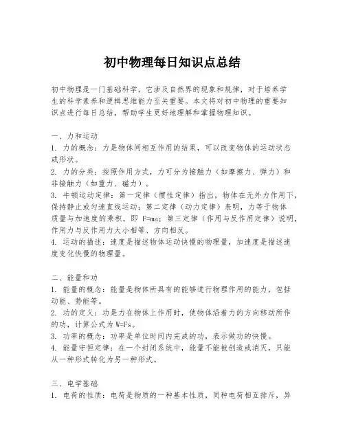 初中物理每日知识点总结