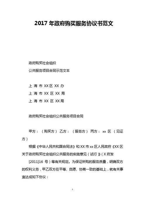 政府购买服务协议书范文.doc