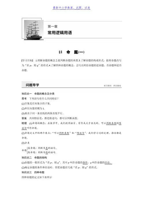 数学选修2-1北师大版：第一章 常用逻辑用语 §1 命题(一)