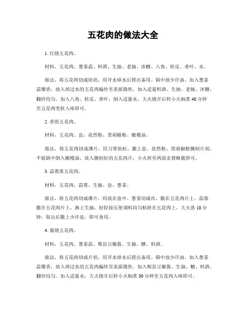 五花肉的做法大全