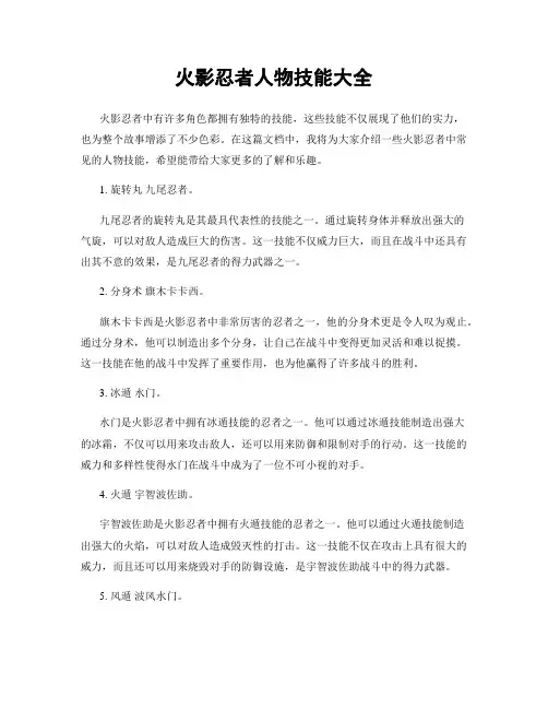 火影忍者人物技能大全