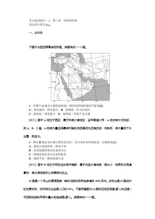 2021届 高考地理一轮复习考点集训：(四十一) 第三讲 西亚和非洲 
