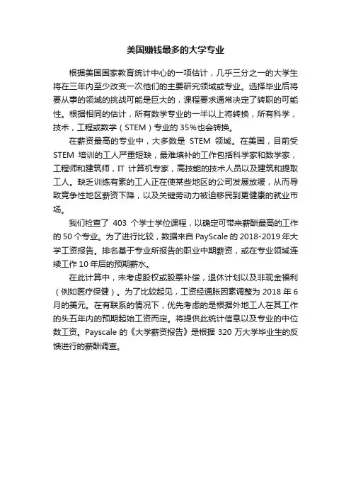 美国赚钱最多的大学专业