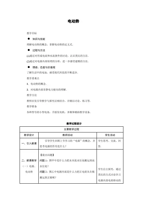 电动势 教案 说课稿