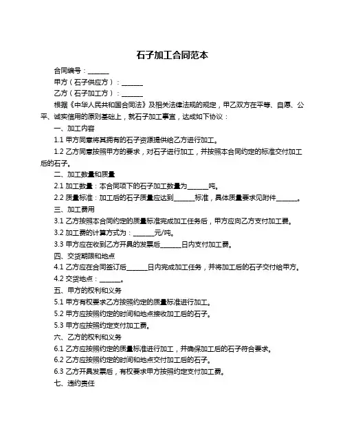 石子加工合同范本
