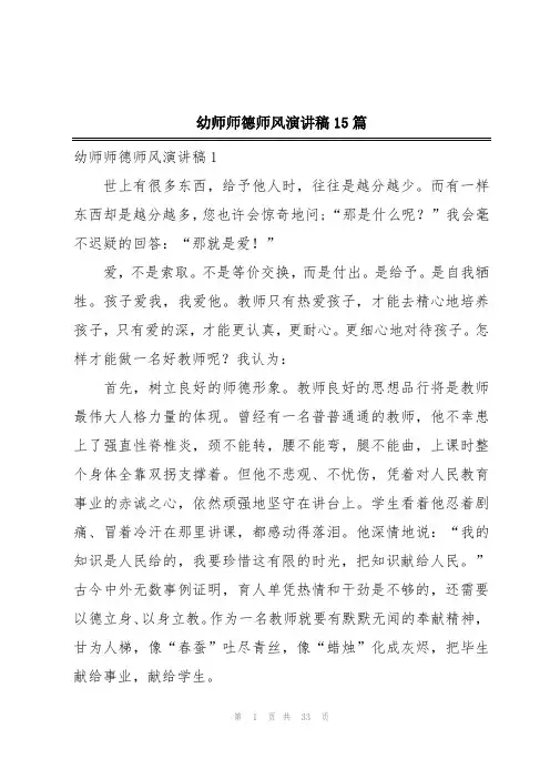 幼师师德师风演讲稿15篇