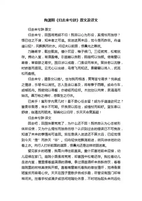 陶渊明《归去来兮辞》原文及译文