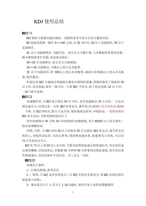 KDJ使用总结