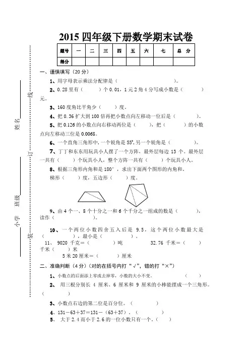 2015年四年级下册数学期末试卷及答案人教版