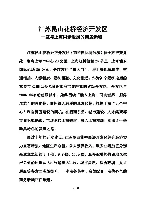江苏昆山花桥经济开发区