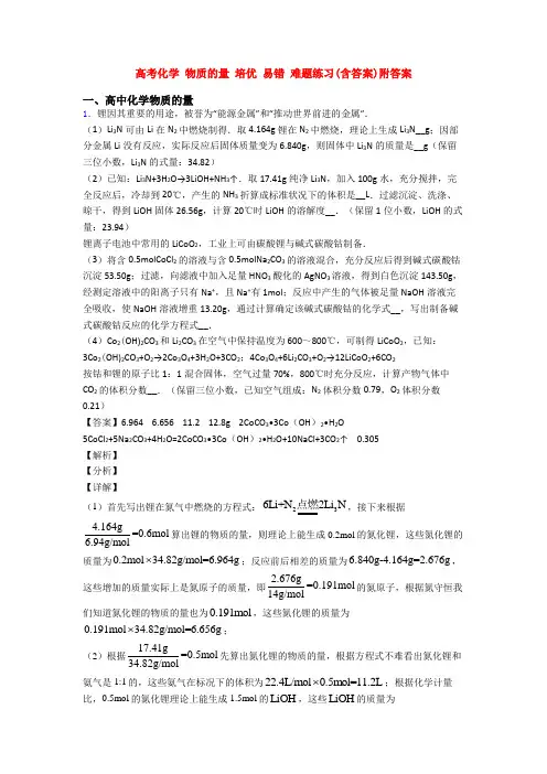 高考化学 物质的量 培优 易错 难题练习(含答案)附答案