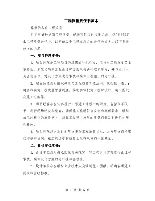 工程质量责任书范本（2篇）