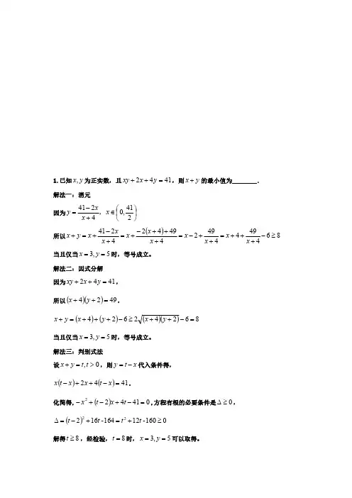 一题多解问题(高中数学经典题型)