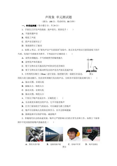 人教版物理八年级上册第二章声现象单元测试题【含答案】