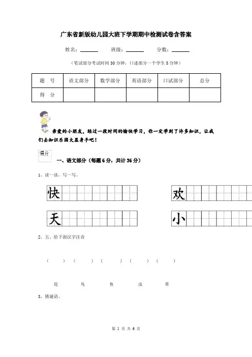 广东省新版幼儿园大班下学期期中检测试卷含答案