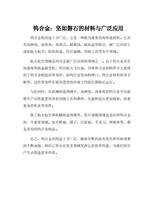 钨合金用途