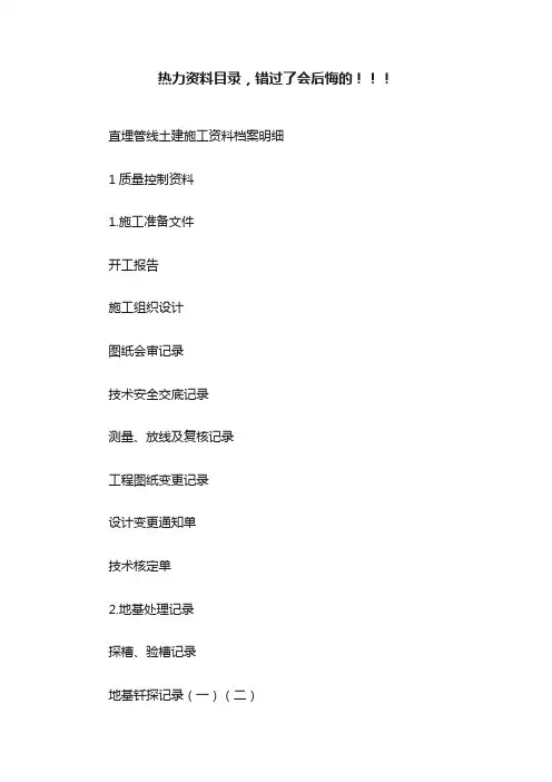 热力资料目录，错过了会后悔的！！！