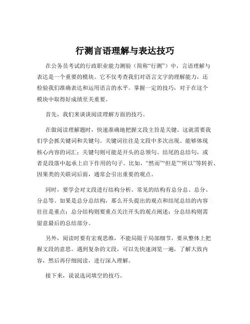 行测言语理解与表达技巧