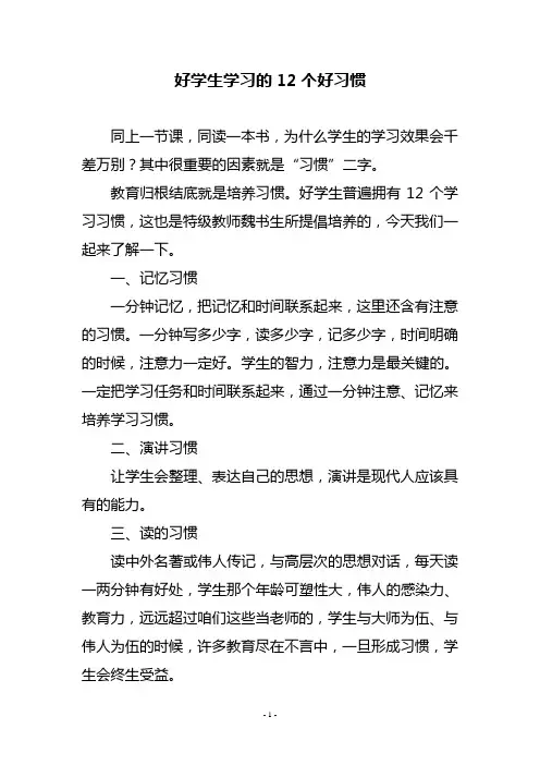 好学生学习的12个好习惯