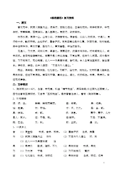 桃花源记复习资料