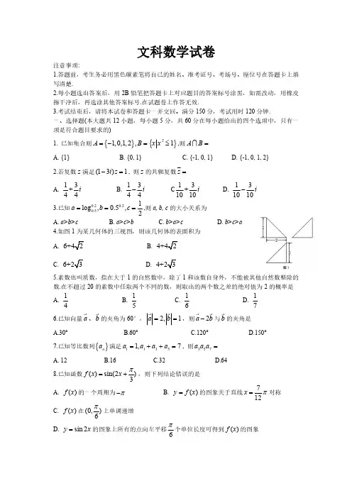 云南师范大学附属中学2021-2022学年高三上学期高考适应性月考卷(二)文科数学试题