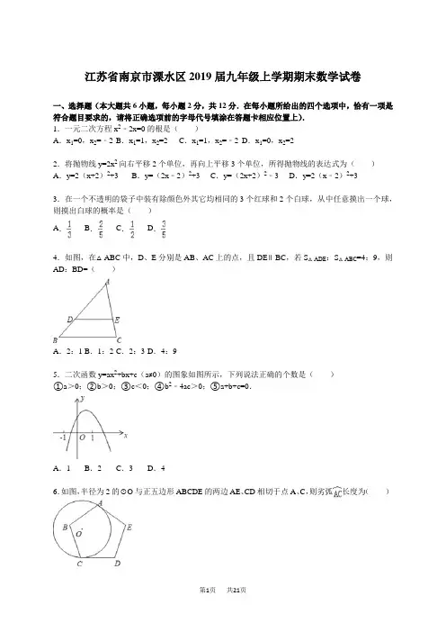 九年级上期末数学试卷2含答案解析