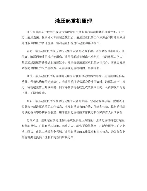 液压起重机原理