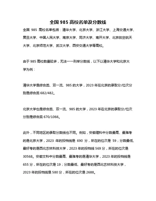 全国985高校名单及分数线