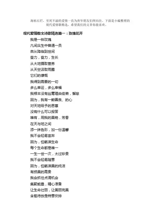 散文：现代爱情散文诗歌精选